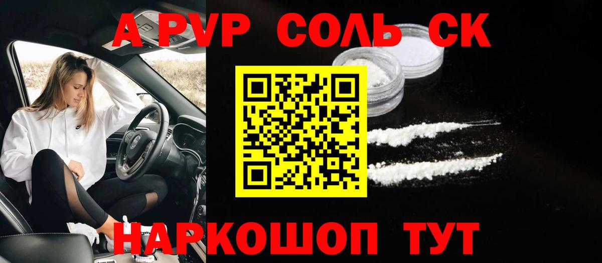 Альфа ПВП кристаллы Дедовск