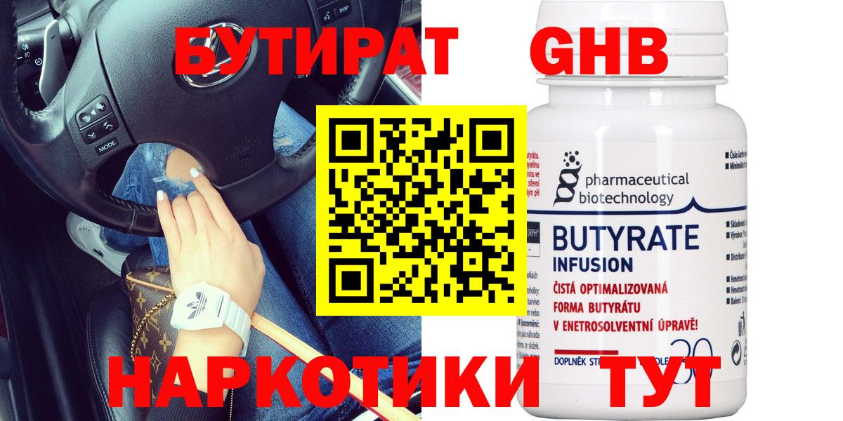БУТИРАТ бутик  Вход с VPN  Дедовск 