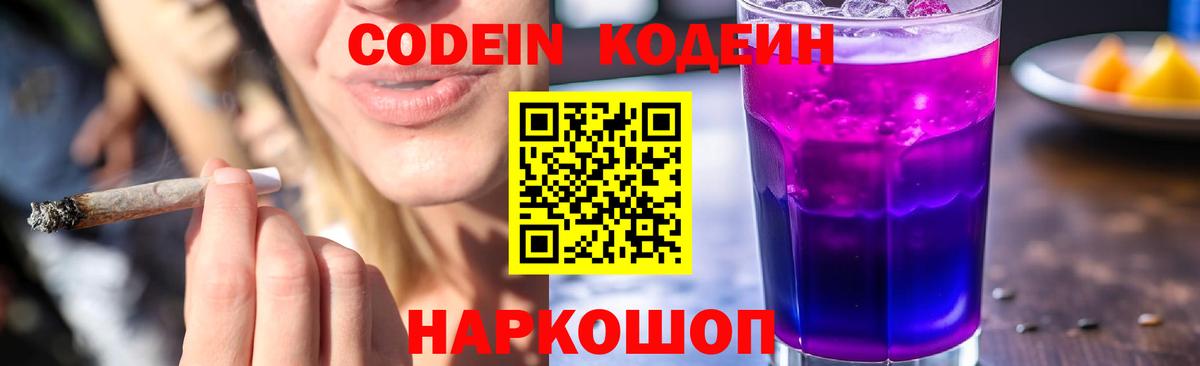 Кодеин напиток Lean (лин)  наркотики  Вход с VPN  Дедовск  Кодеин напиток Lean (лин) 