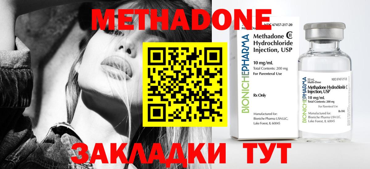 МЕТАДОН кристалл  МЕТАДОН мёд  Вход с VPN  Дедовск 